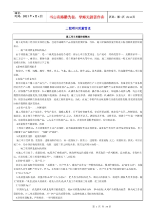 工程项目质量管理(原理)