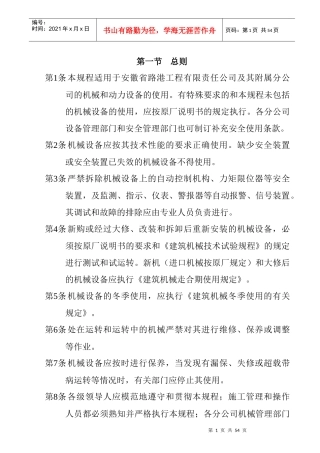 工程机械安全操作规范Word文档