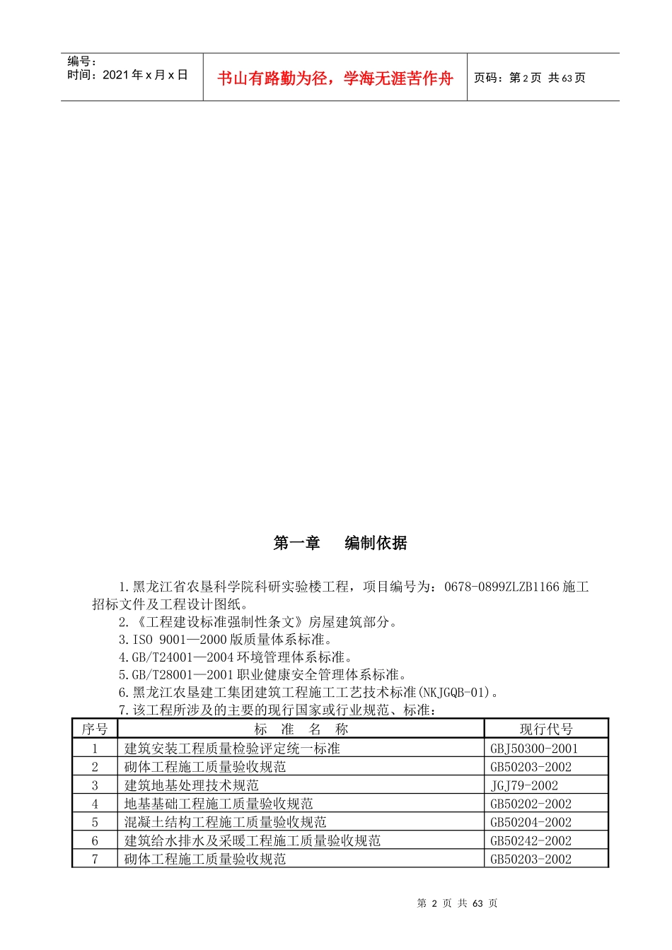富锦农垦科学院科研实验楼项目工程施工组织设计_第2页