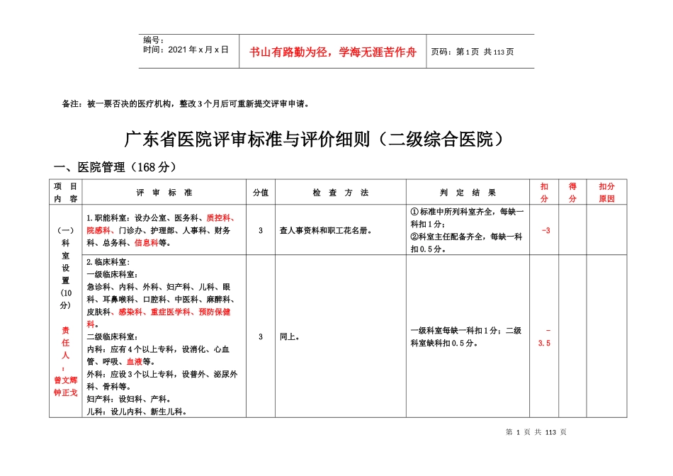 广东省医院评审标准与评价细则(终稿)_第2页