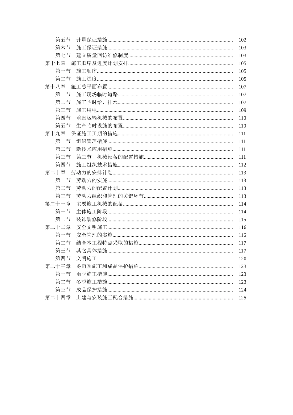 地矿局探矿机械厂综合楼工程施工组织设计_第3页