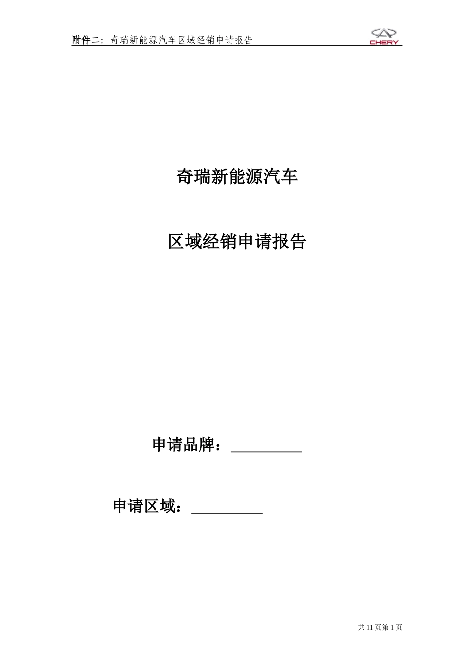 奇瑞新能源汽车_第1页