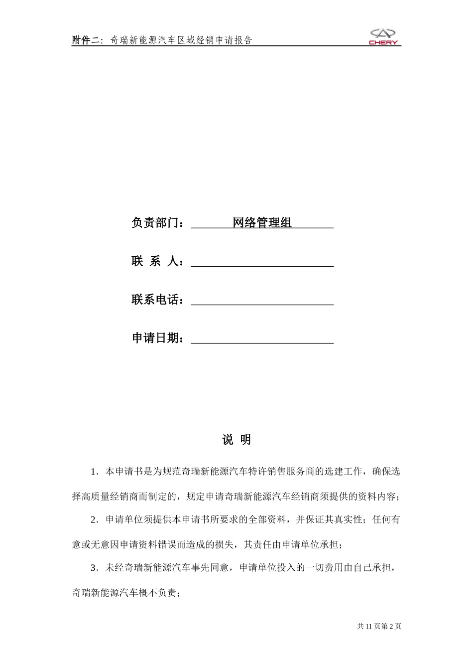 奇瑞新能源汽车_第2页