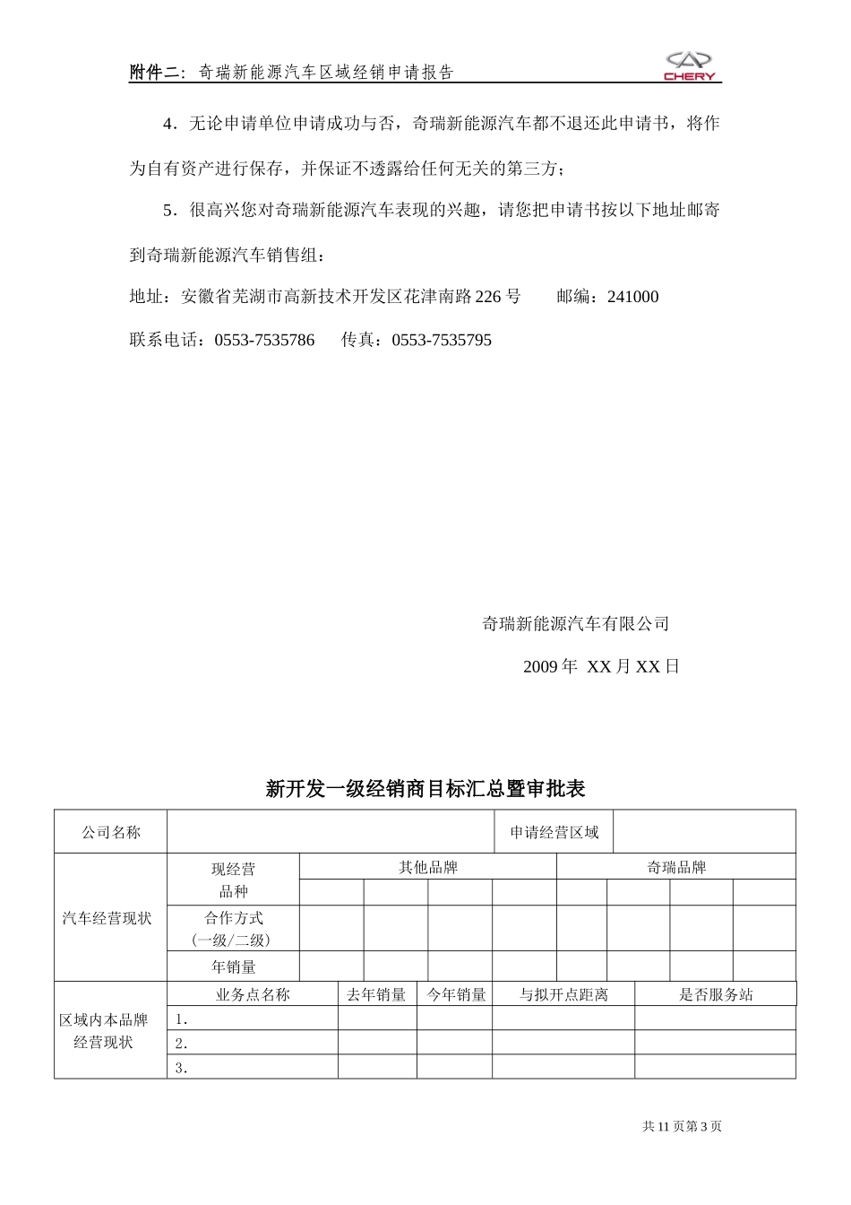 奇瑞新能源汽车_第3页