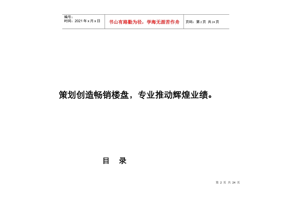 华德产权酒店（详）_第2页