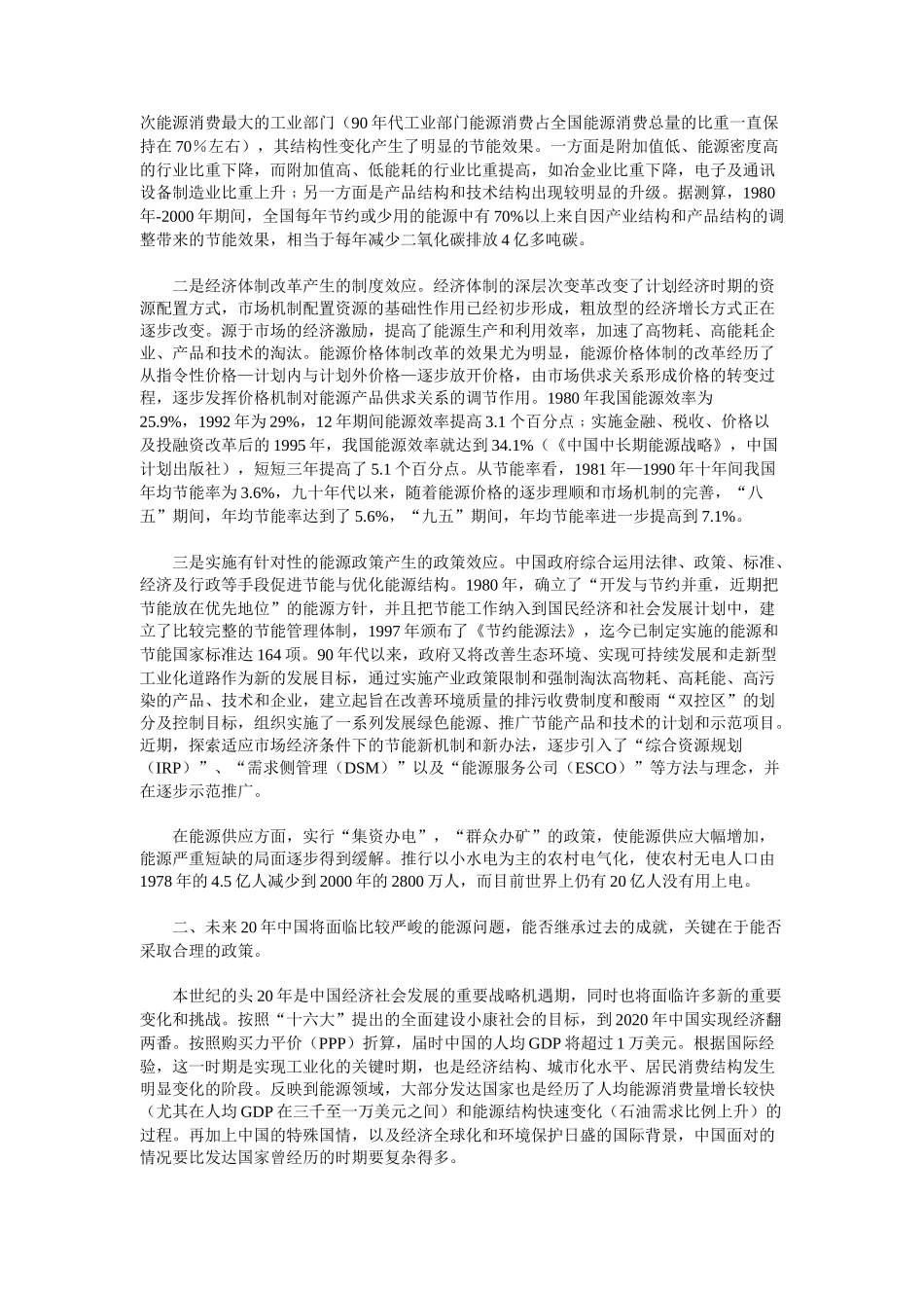 国家能源战略的基本构想_第2页