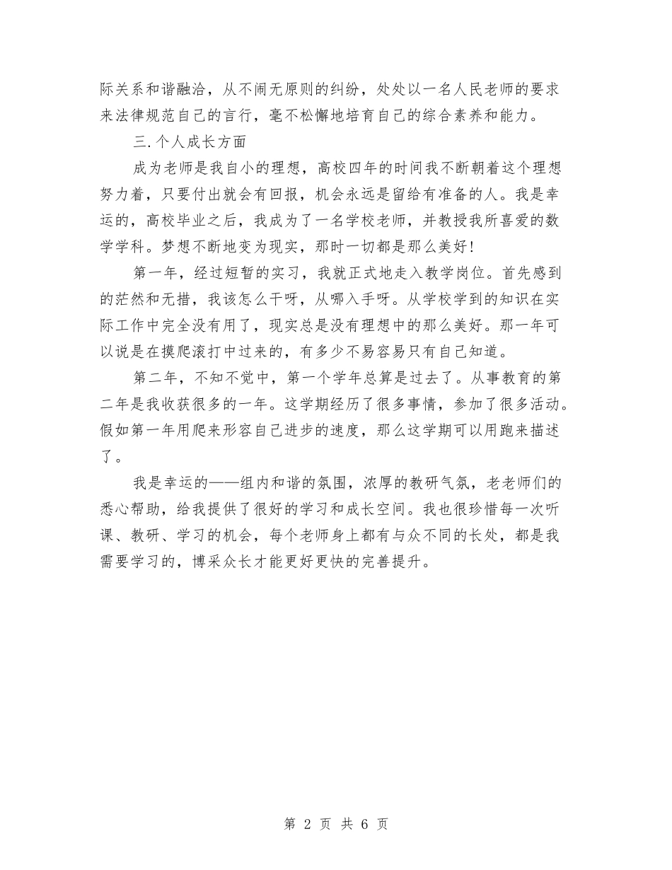 2024年10月个人月度工作总结2与2024年10月中心卫生院工作总结范文汇编_第2页