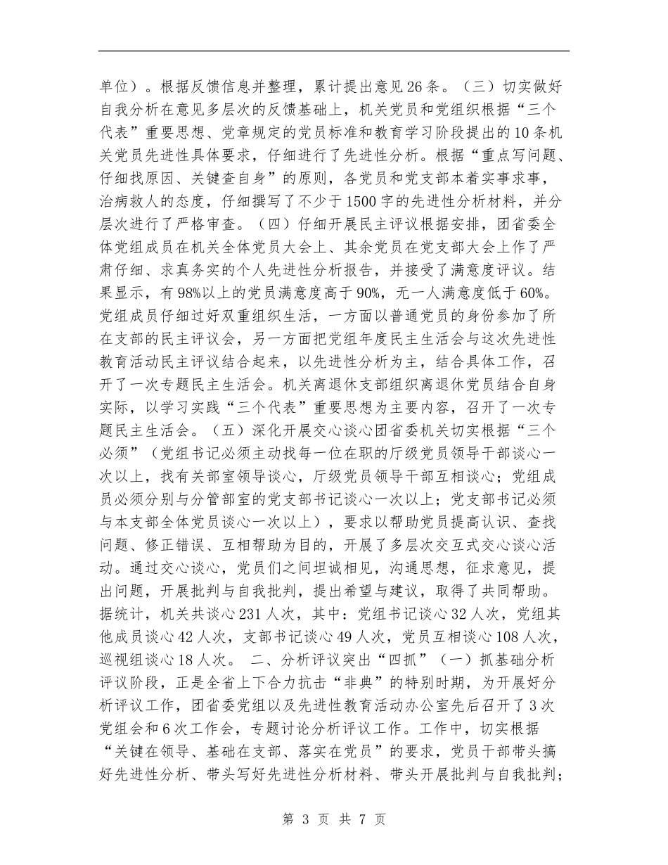 “保先”分析评议阶段总结_第3页