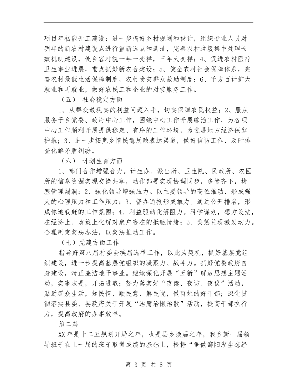 全乡党代会工作计划2篇_第3页