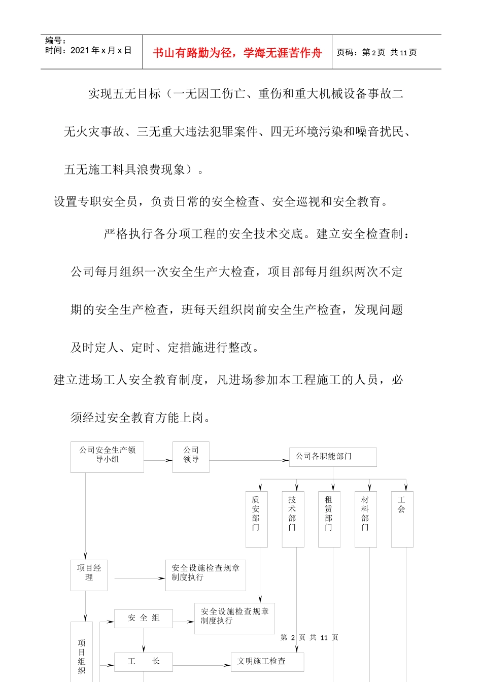 施工单位安全施工措施_第2页