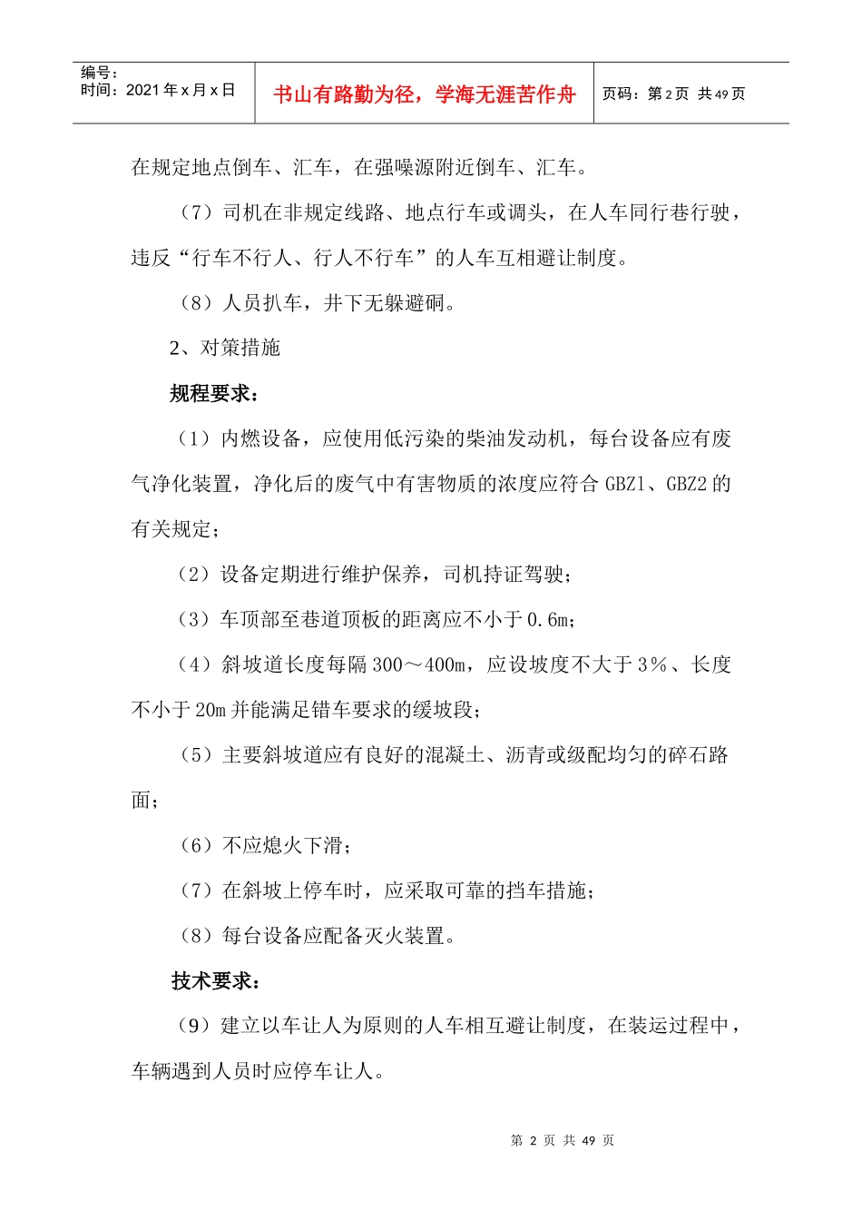 地下矿山运输和提升安全管理_第2页