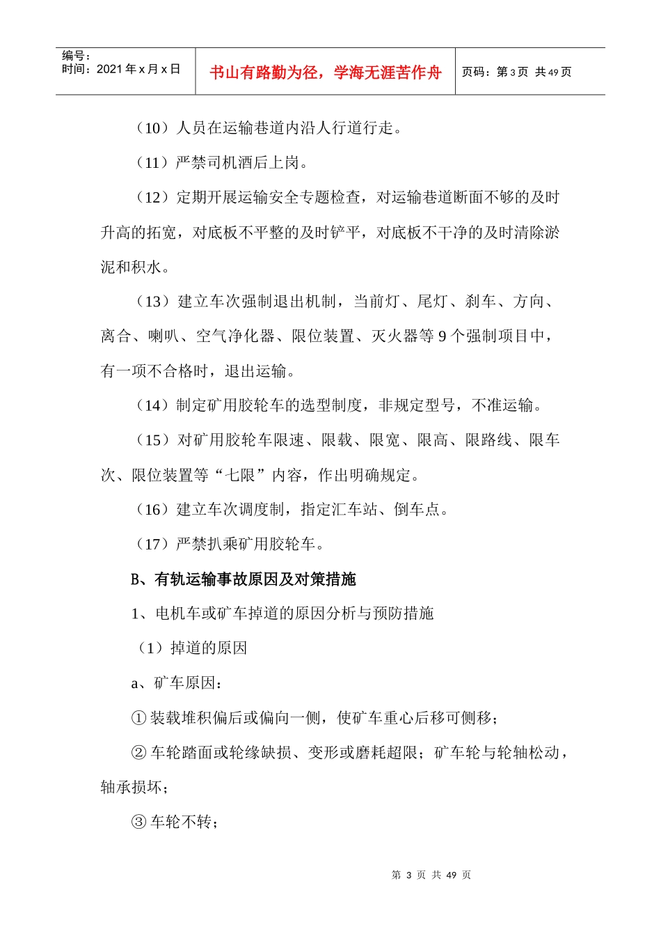 地下矿山运输和提升安全管理_第3页