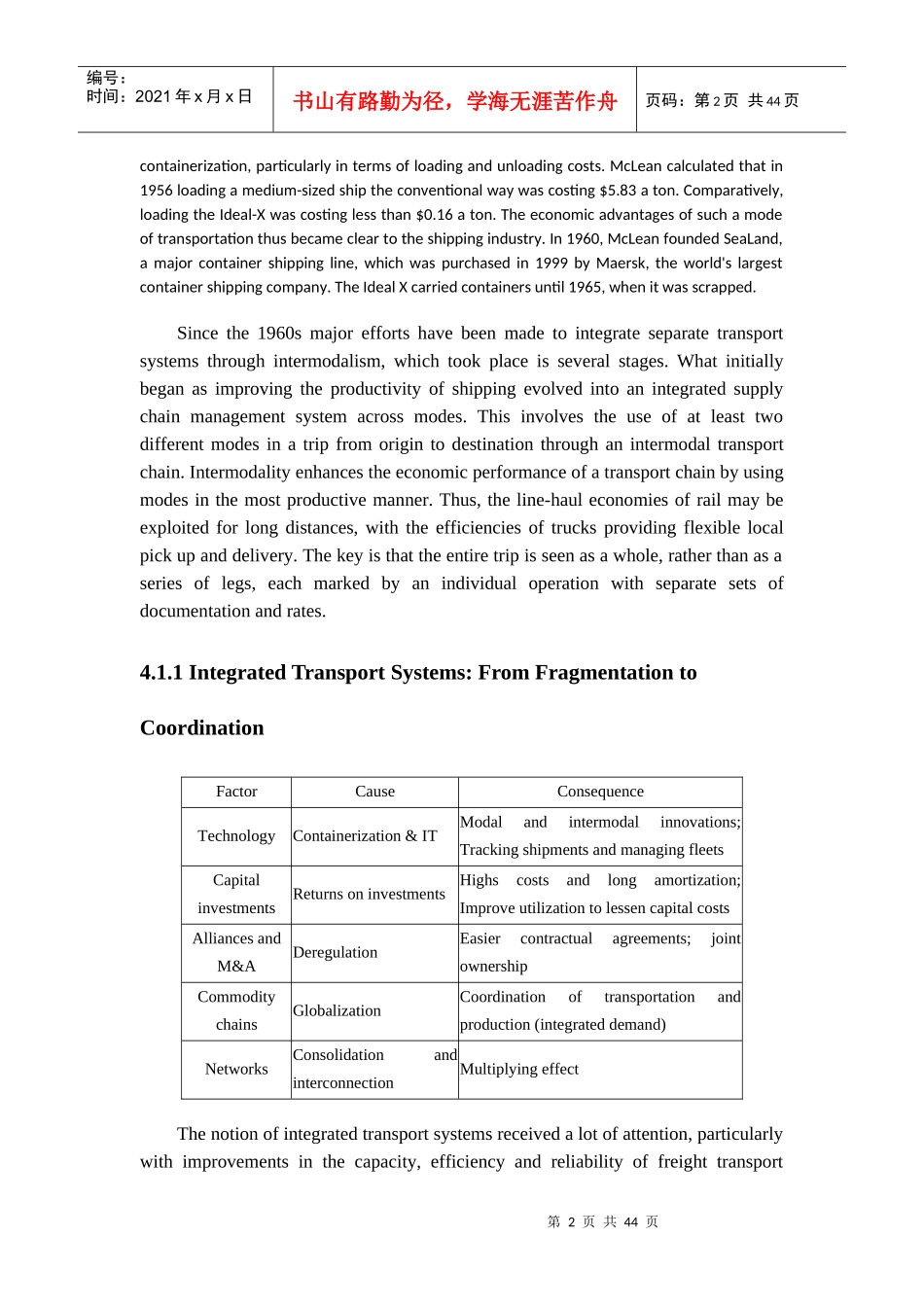 国际多式联运与集装箱运输_第2页