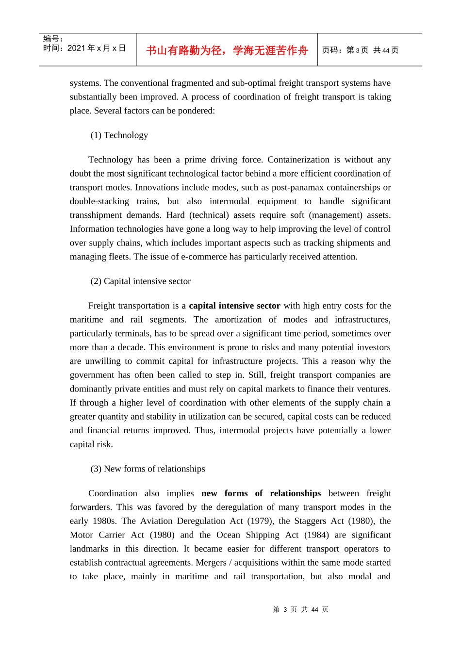 国际多式联运与集装箱运输_第3页