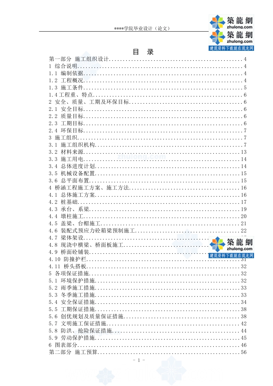 施工组织设计部分_secret(DOC75页)_第1页