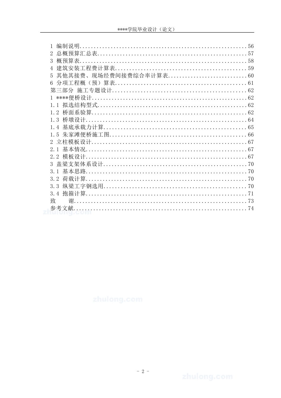 施工组织设计部分_secret(DOC75页)_第2页