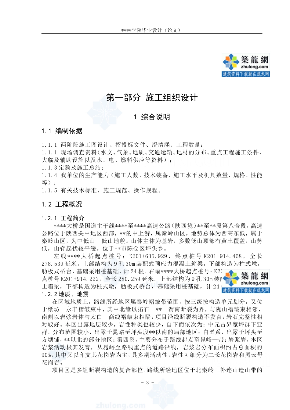 施工组织设计部分_secret(DOC75页)_第3页