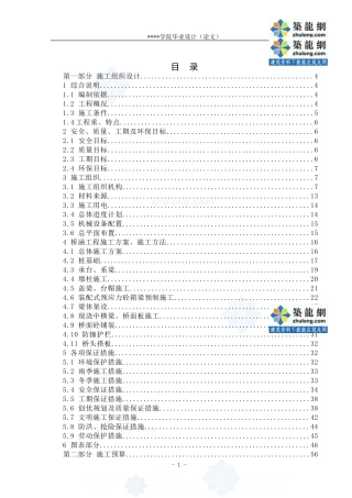 施工组织设计部分_secret(DOC75页)