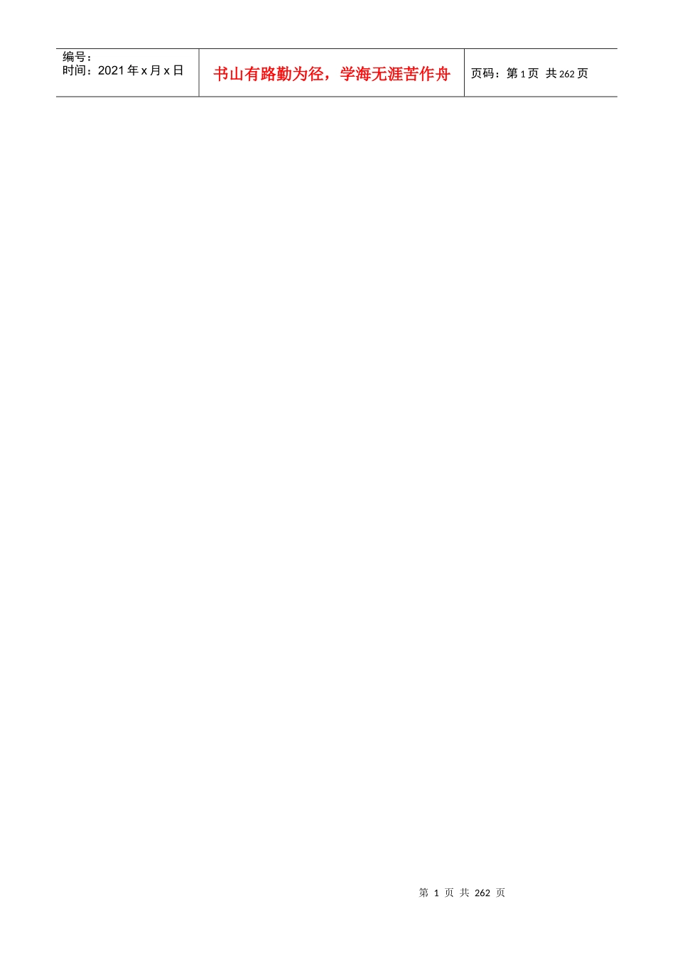 房地产案名、主题广告语、系列文案大全-246p_第1页