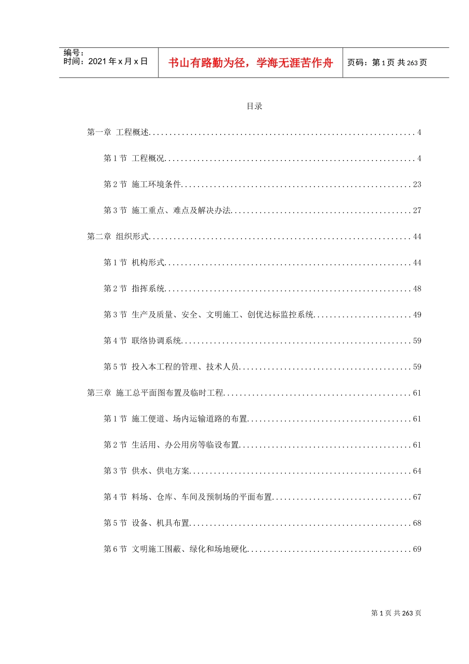 广州某开发区道路工程第三标段施工组织设计方案(DOC287页)_第1页