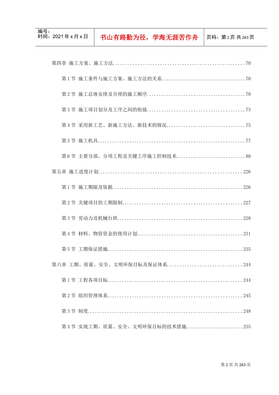 广州某开发区道路工程第三标段施工组织设计方案(DOC287页)_第2页