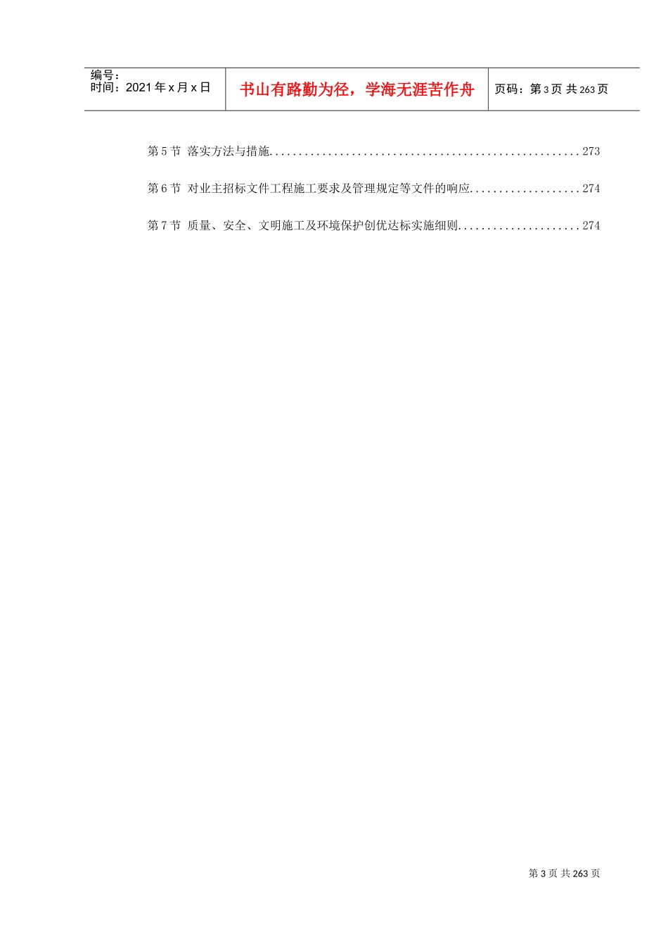 广州某开发区道路工程第三标段施工组织设计方案(DOC287页)_第3页