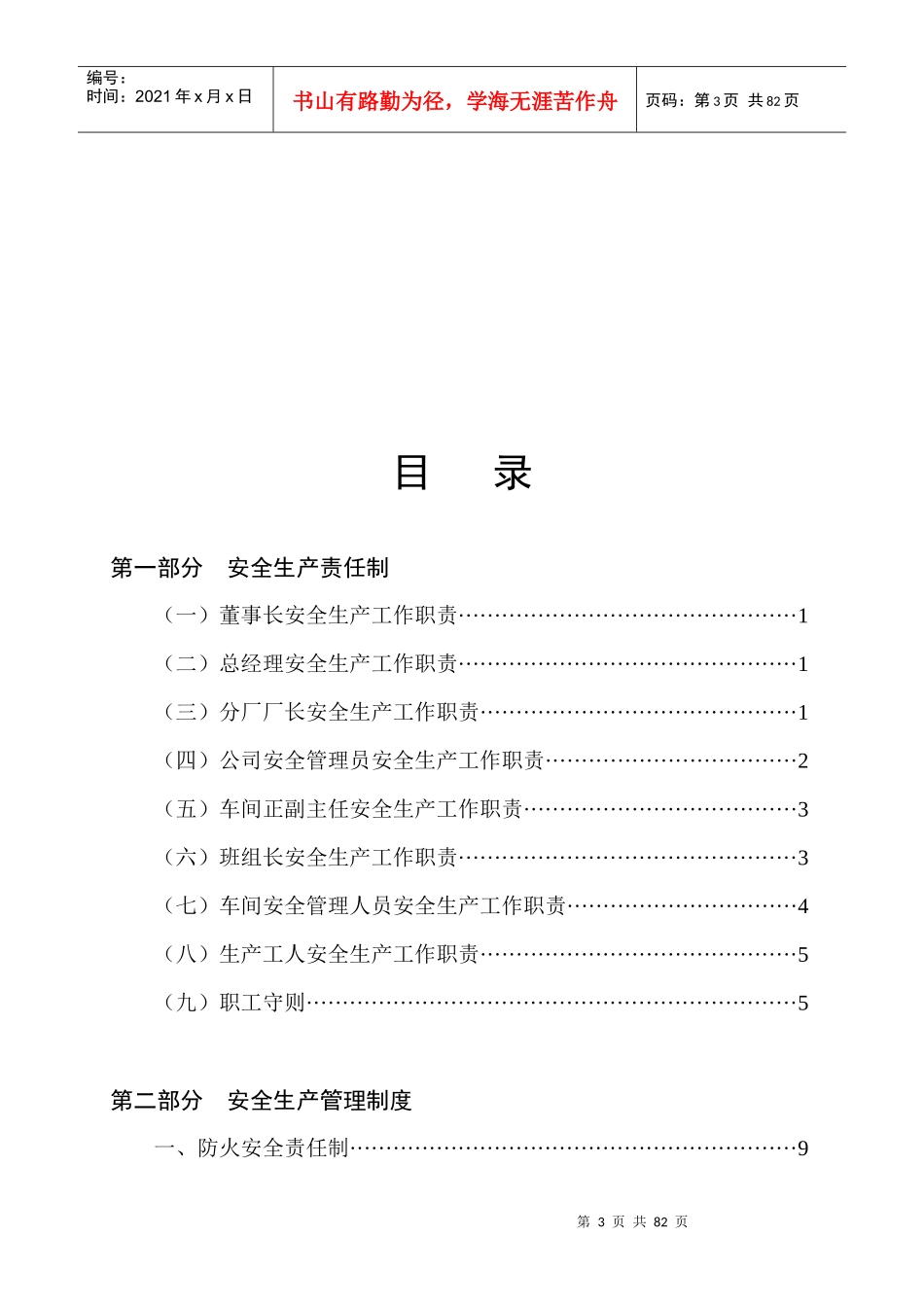 新天纺织安全管理概述_第3页