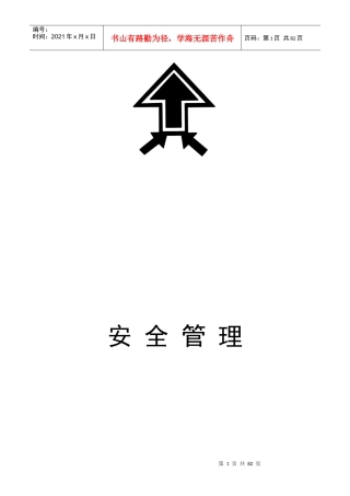 新天纺织安全管理概述