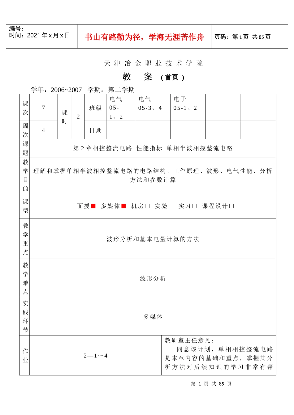 天津冶金职业技术学院教案(_第1页