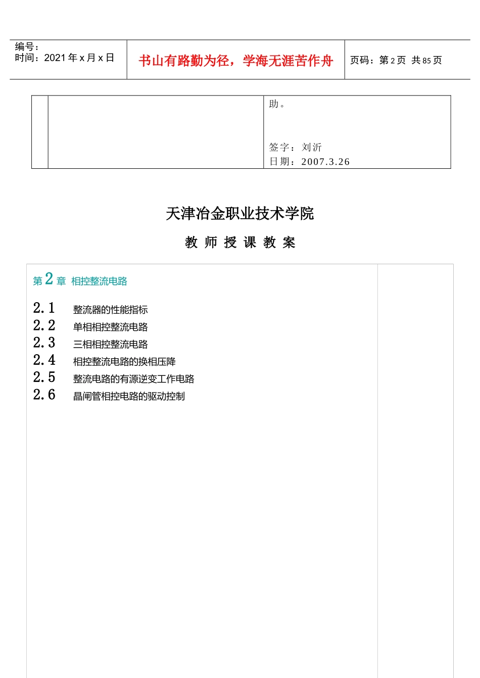 天津冶金职业技术学院教案(_第2页