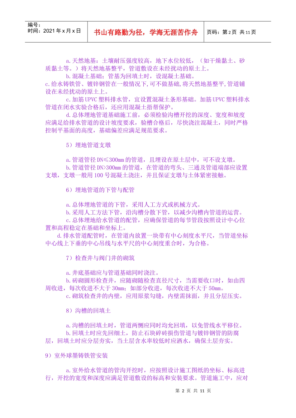 埋地给水管道安装的施工方案_第2页