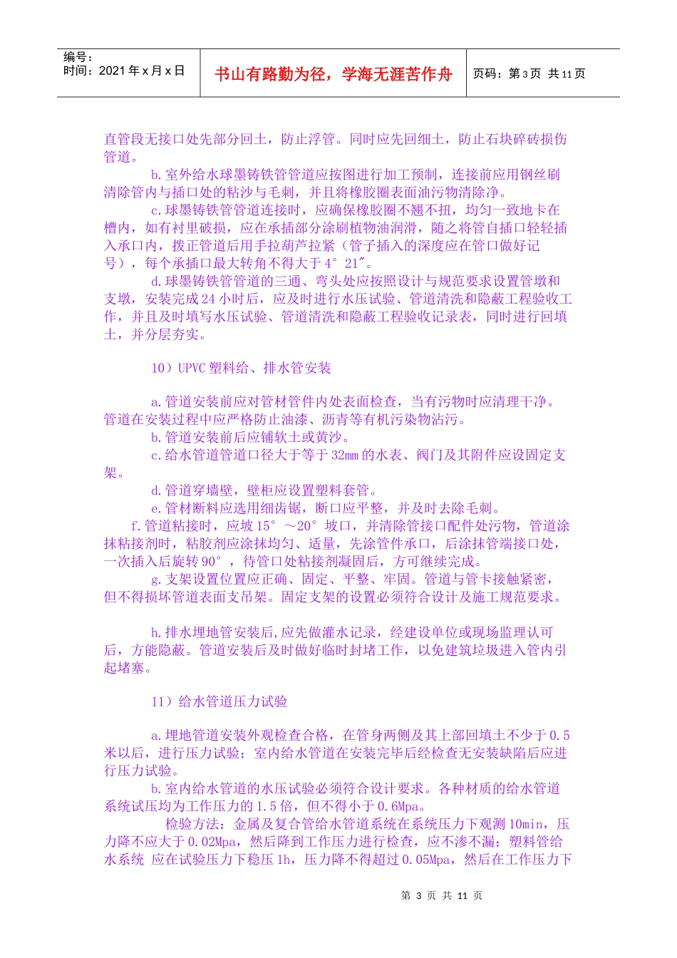 埋地给水管道安装的施工方案_第3页