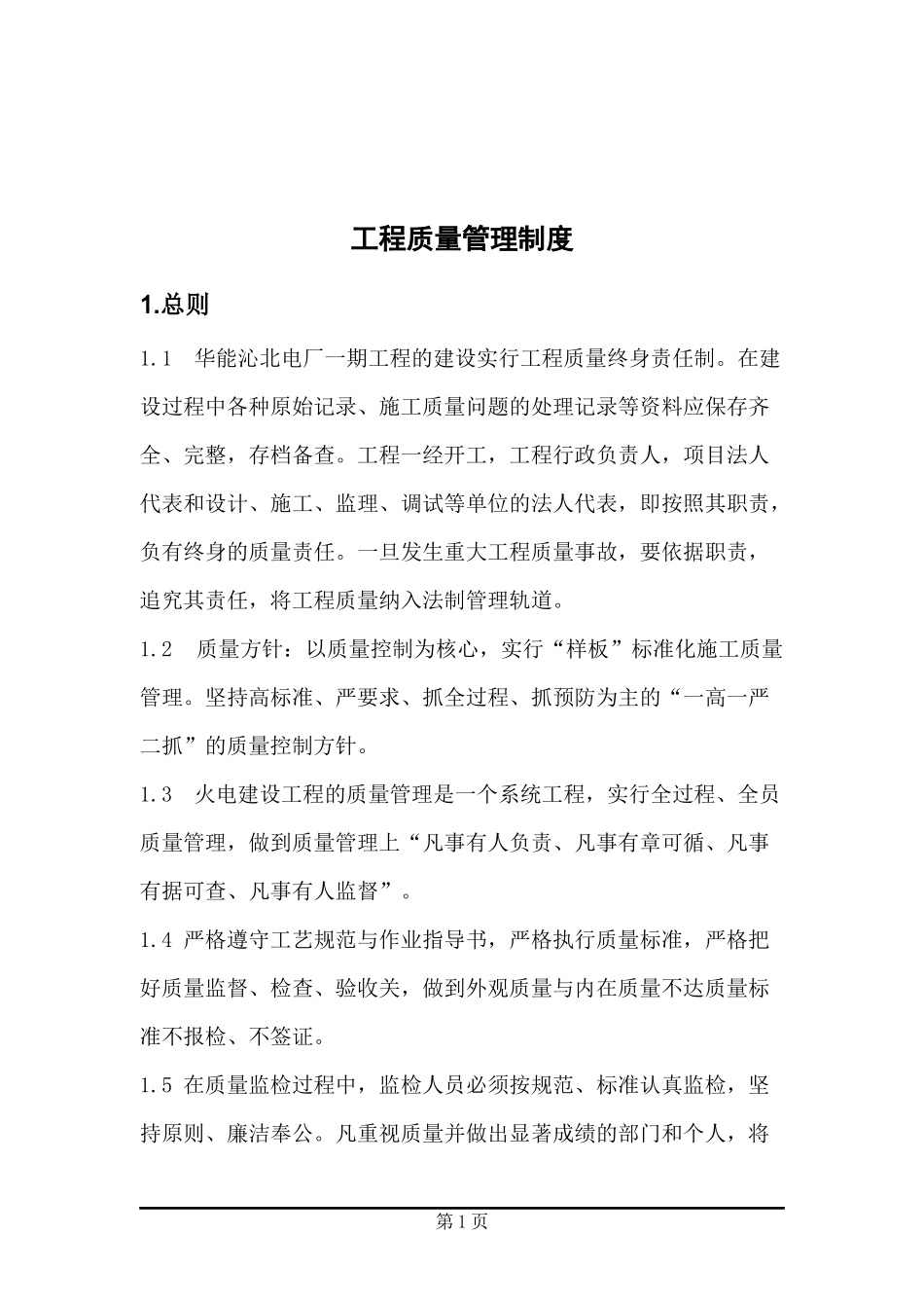 工程质量管理概述_第2页