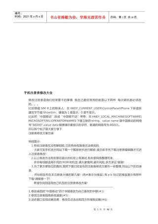 手机注册表修改汇总