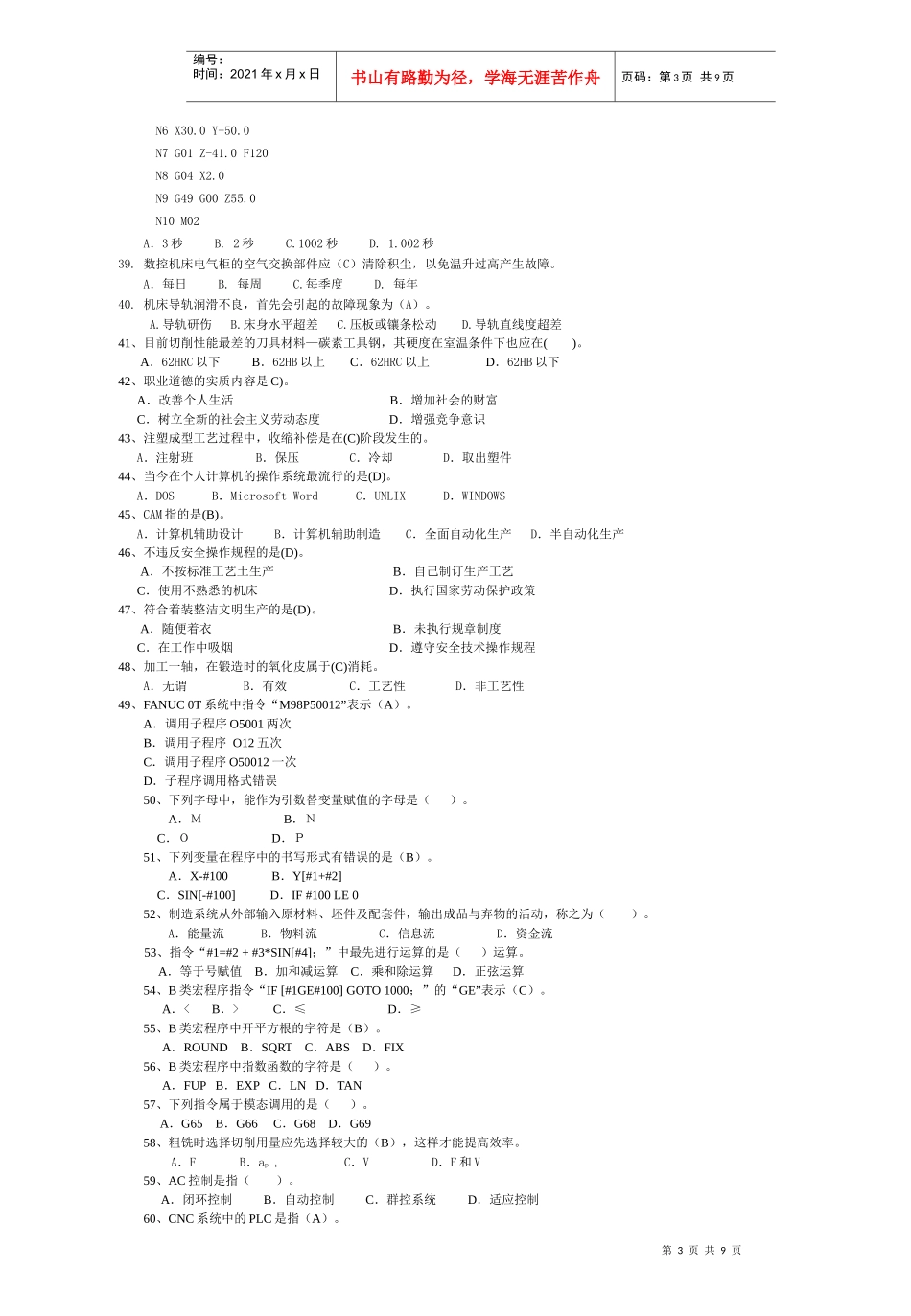 数控车工技师复习资料省库二级_第3页