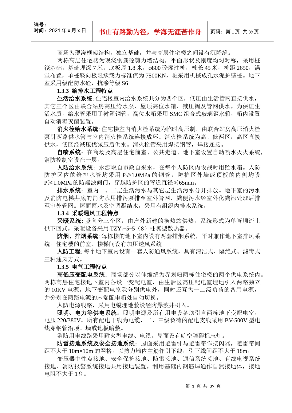 施工阶段监理规划(标准文本)_第2页