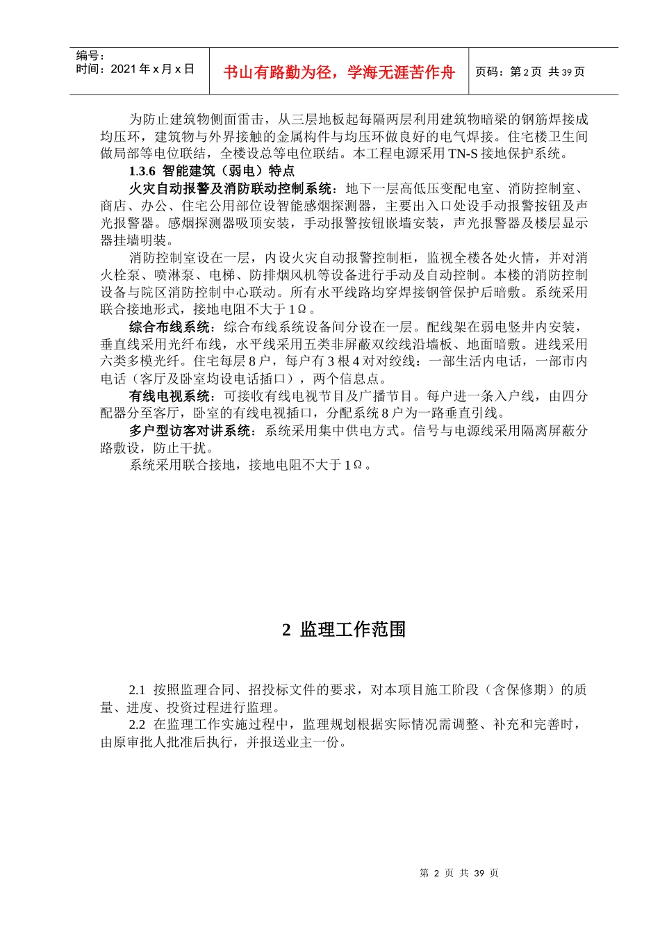 施工阶段监理规划(标准文本)_第3页