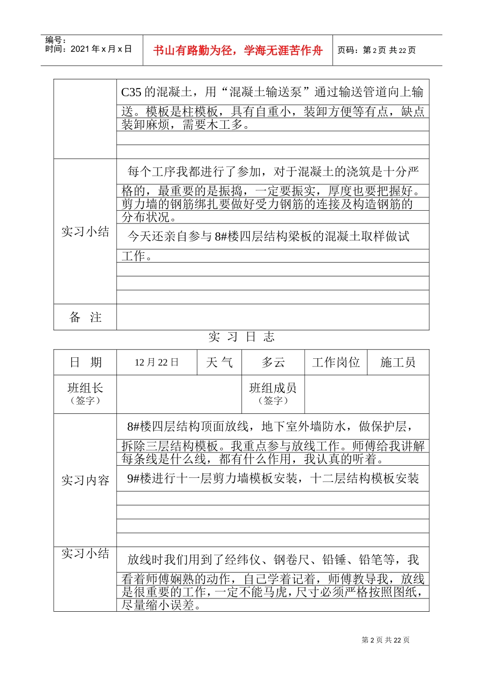 建筑工程实习日志(DOC31页)_第2页