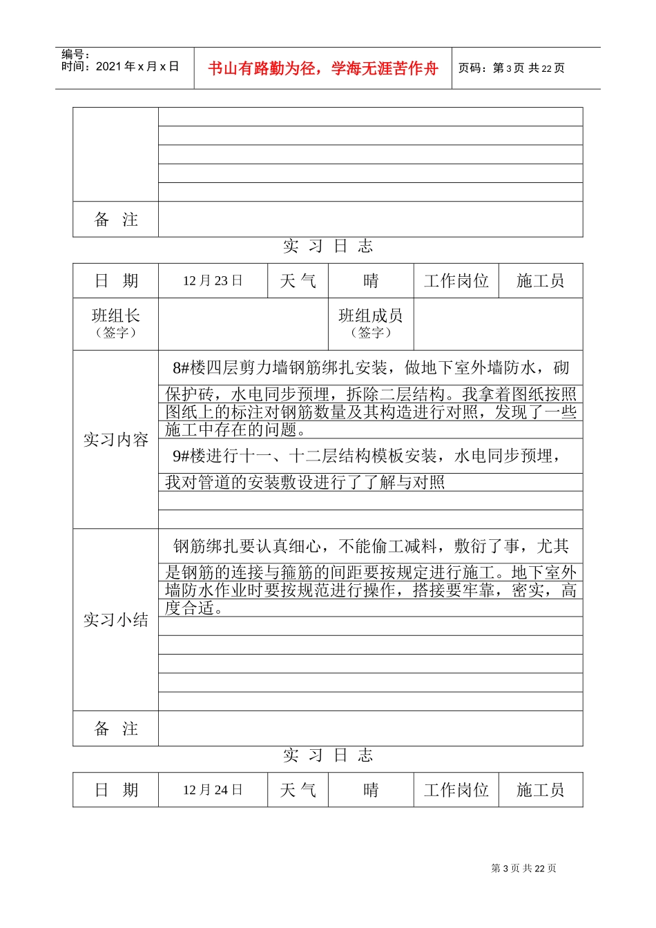 建筑工程实习日志(DOC31页)_第3页