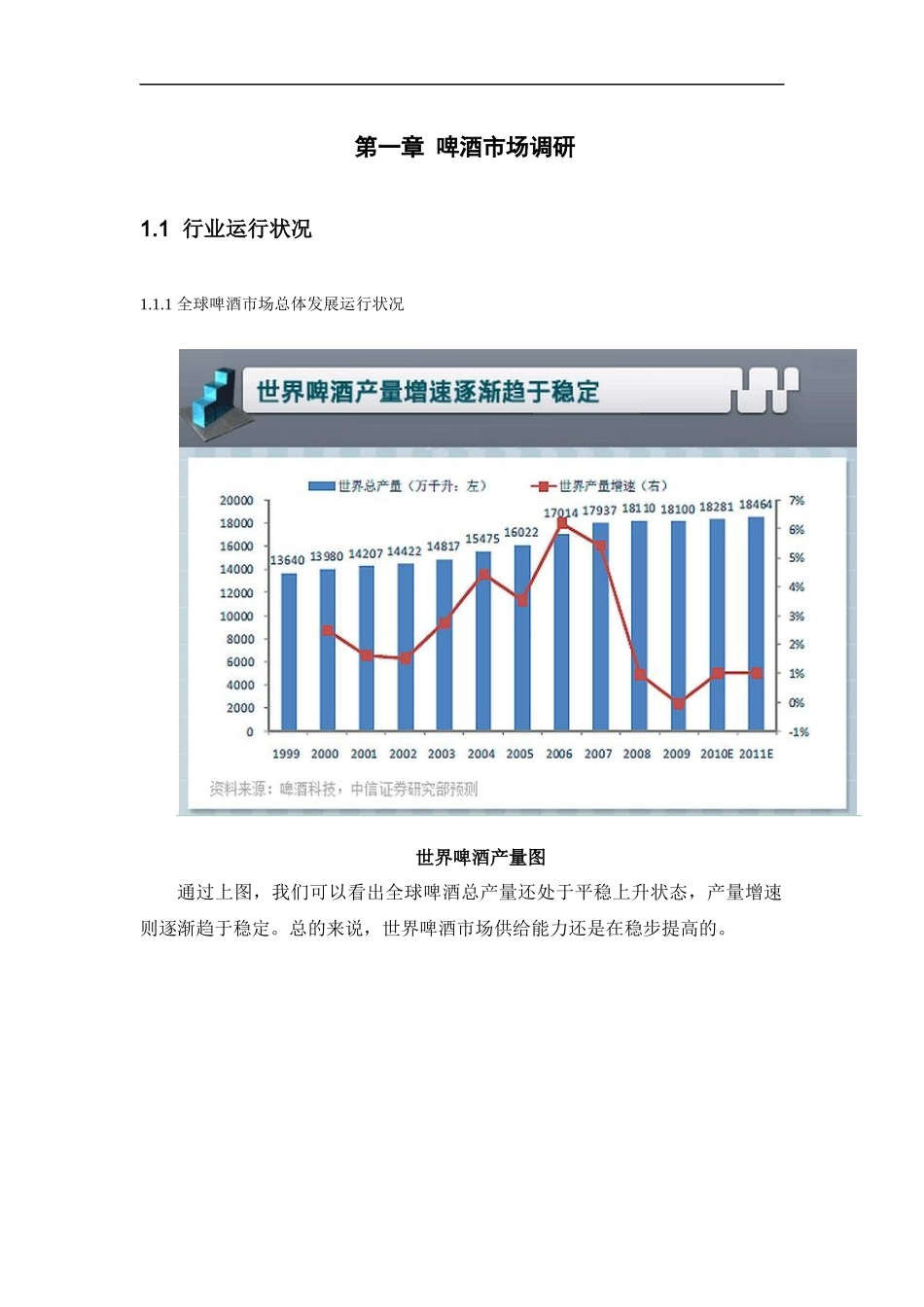 啤酒灌装生产方案_第3页