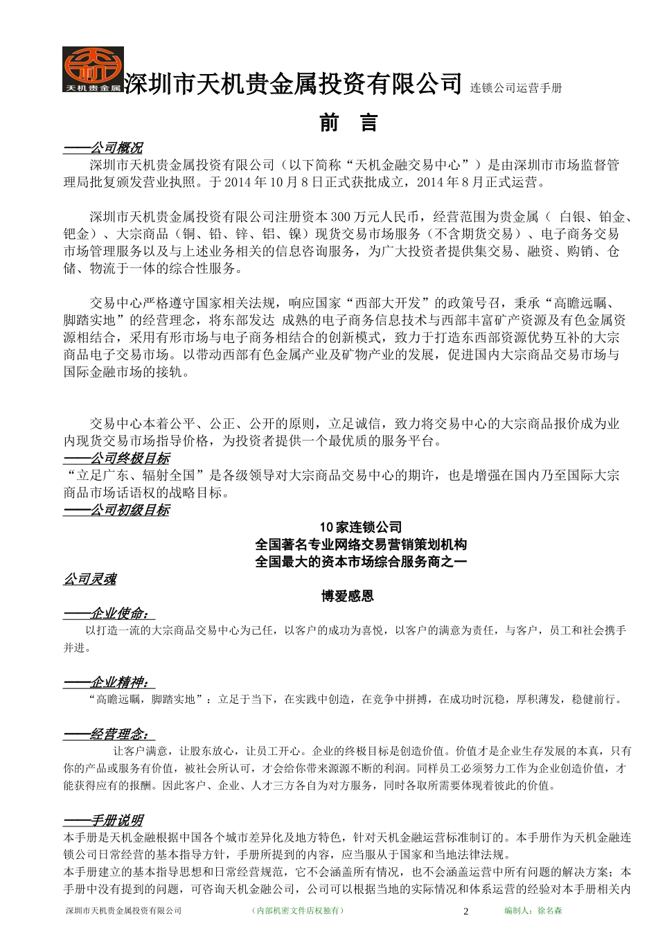 天机金融运营手册[1]2_第3页