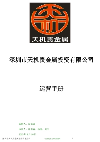 天机金融运营手册[1]2