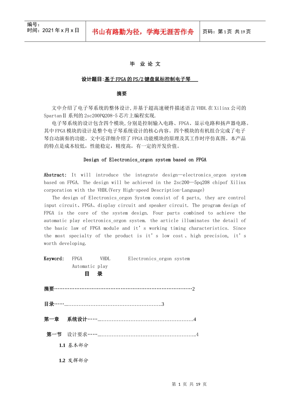 基于FPGA电子琴八音阶_第1页