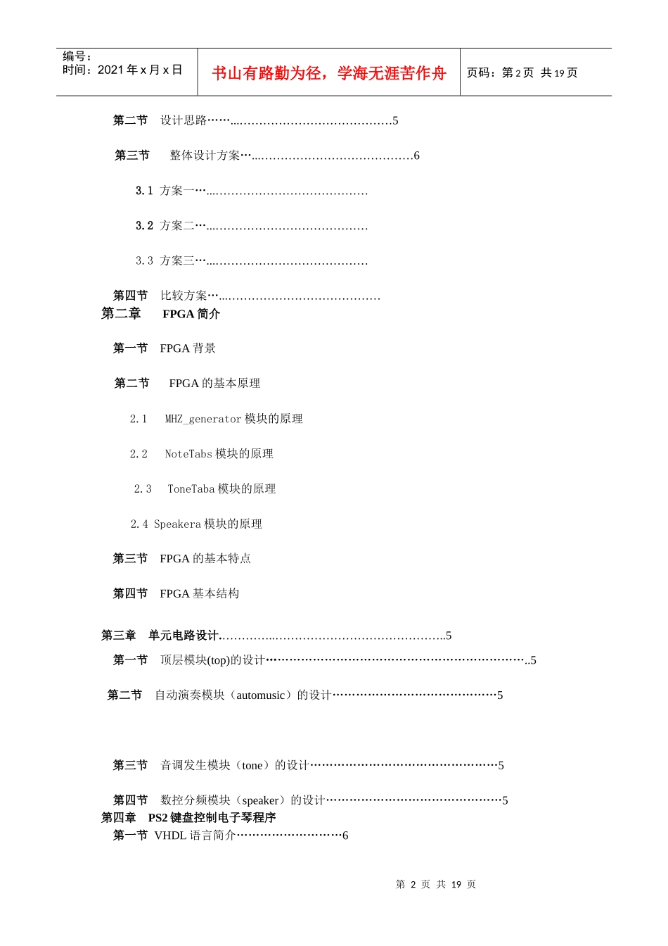 基于FPGA电子琴八音阶_第2页