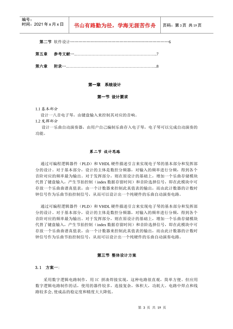 基于FPGA电子琴八音阶_第3页