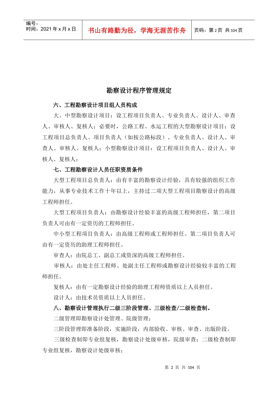 建筑工程设计及工程勘察程序管理规定_第2页