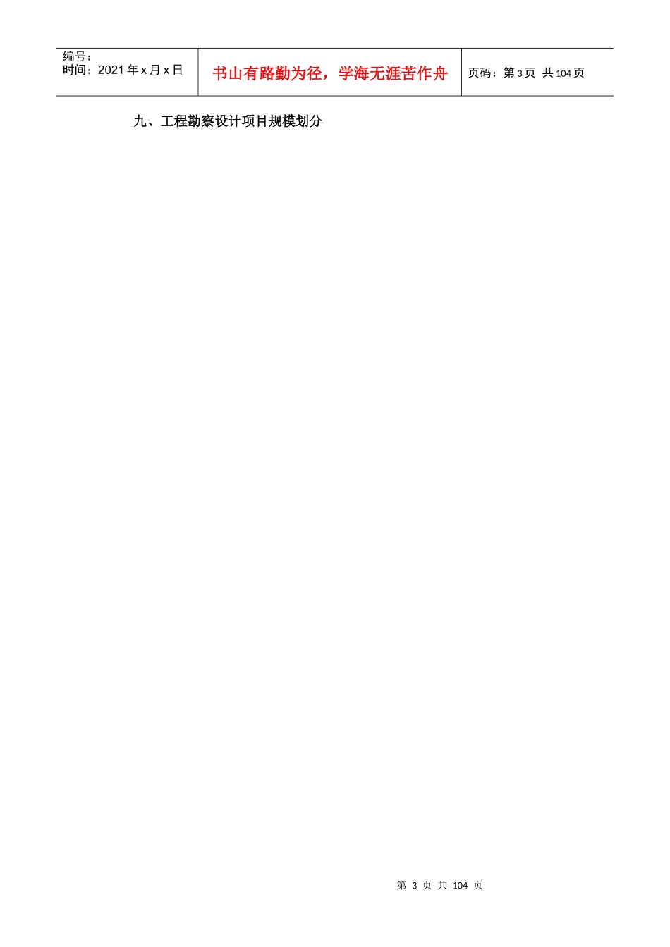 建筑工程设计及工程勘察程序管理规定_第3页