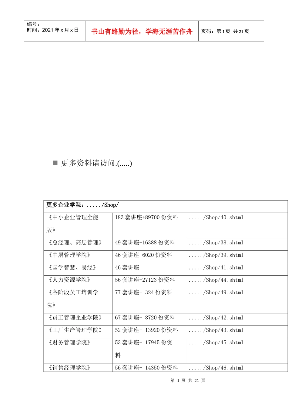 听“两会”谈金融_第1页