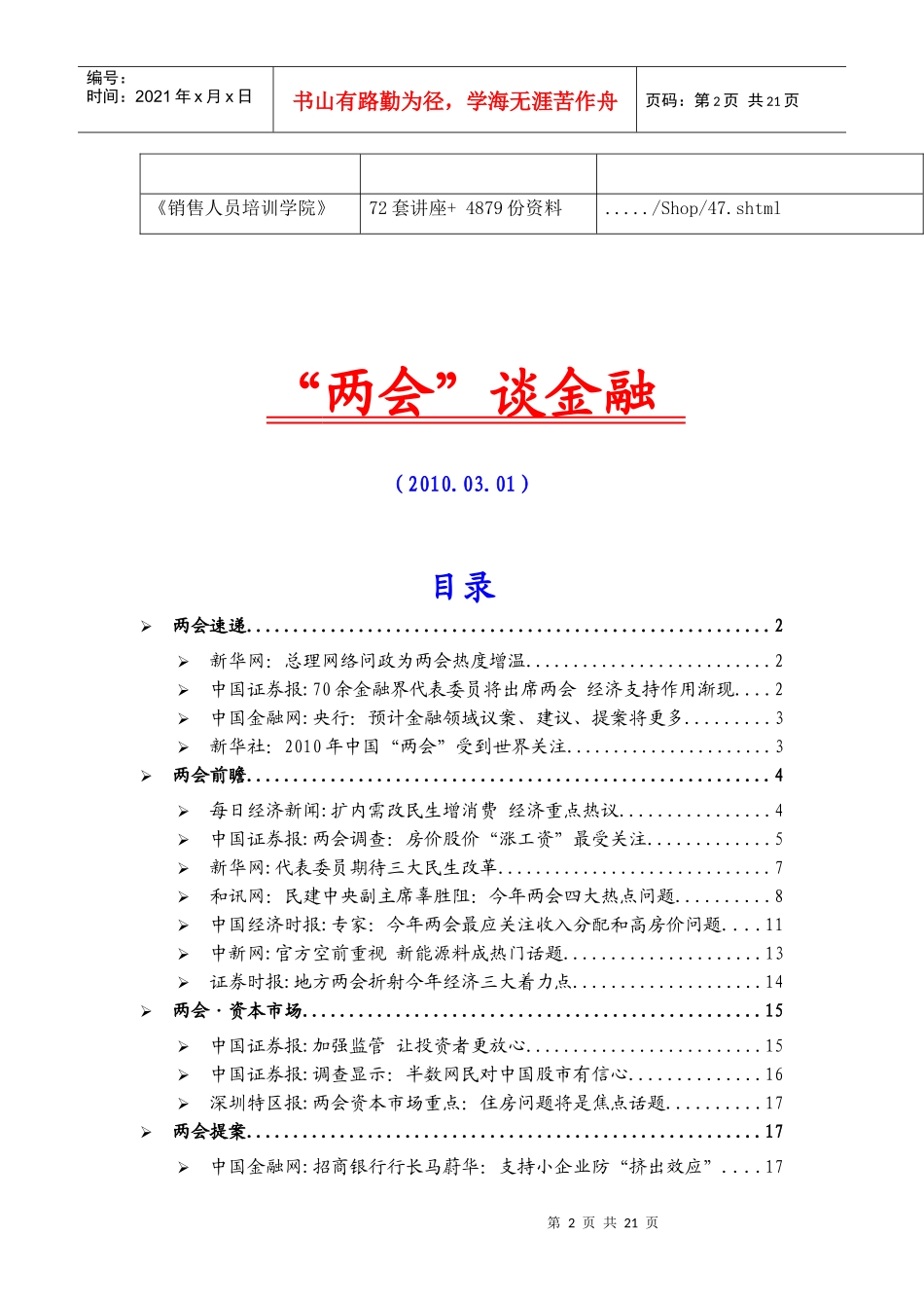 听“两会”谈金融_第2页