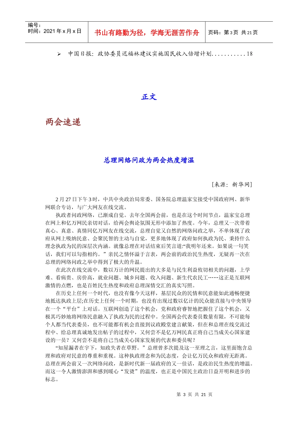 听“两会”谈金融_第3页